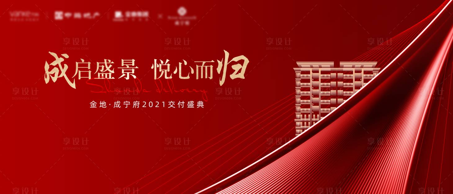 源文件下载【地产红色交付】编号：66300010822652940