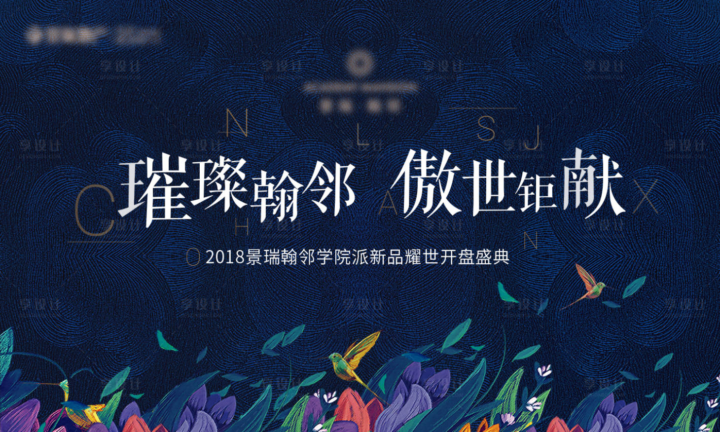 源文件下載【享設計】搜索編號：17220010553085263【開盤儀式活動背景板】