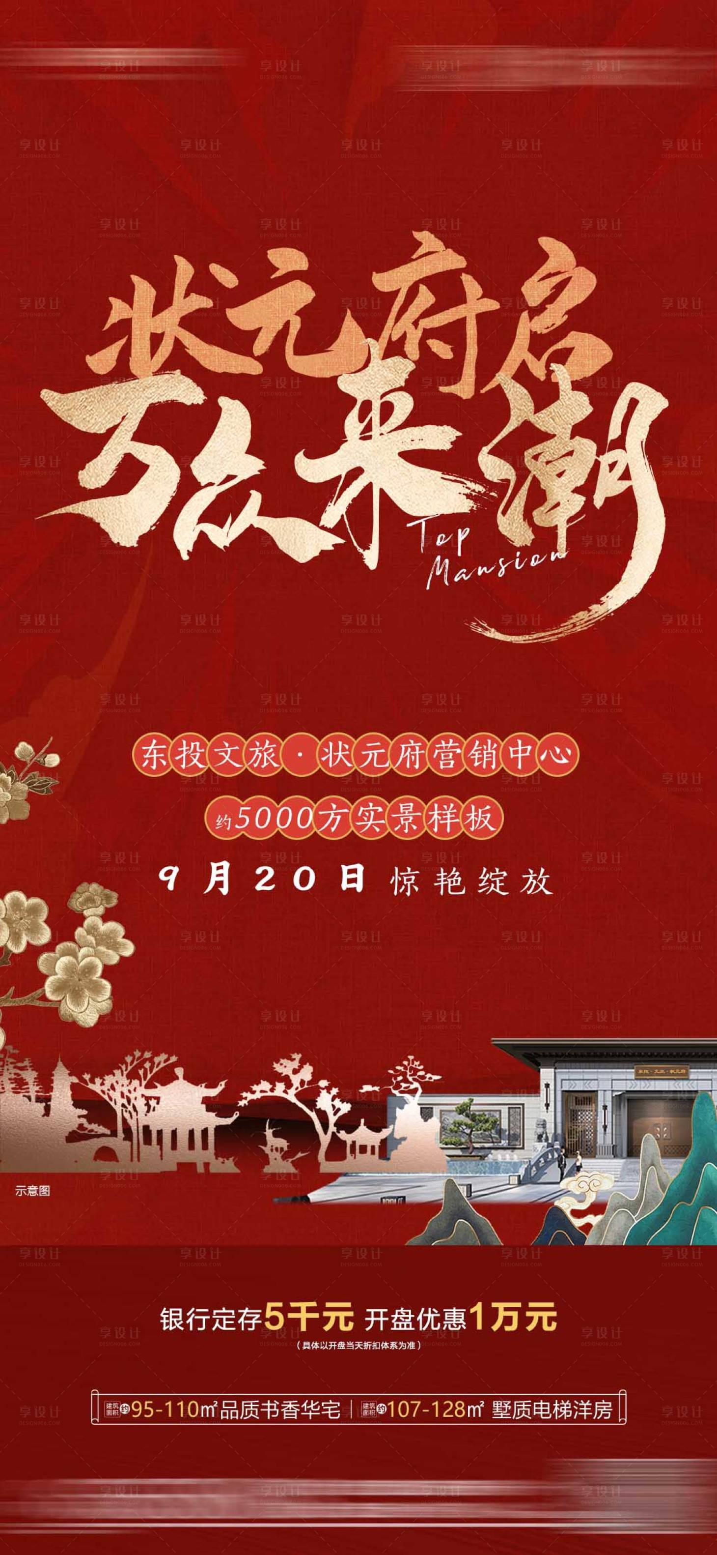 源文件下載【享設計】搜索編號：31320010655371508【地產(chǎn)開放單圖】