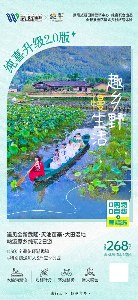 源文件下载【荷花夏天旅游海报】编号：94410010684958212