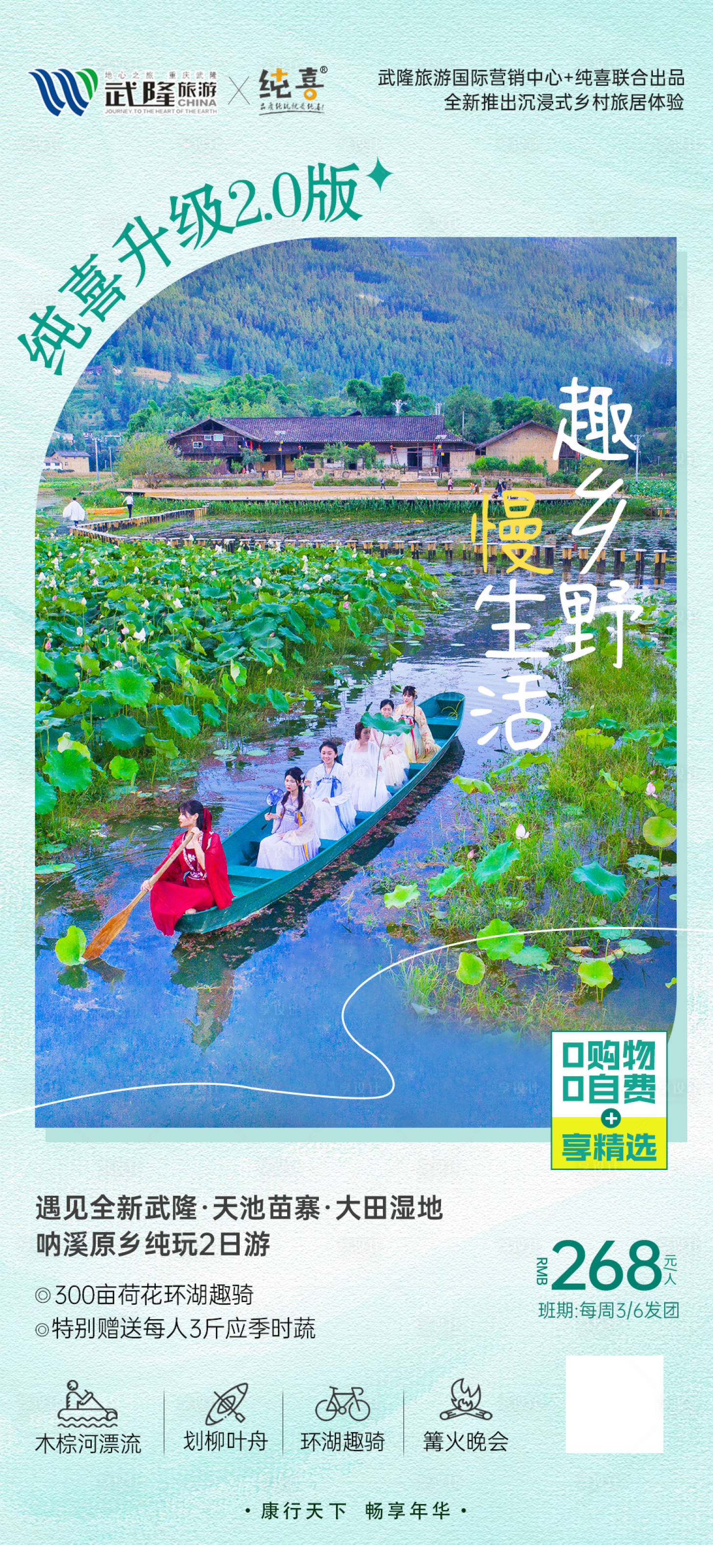 源文件下载【荷花夏天旅游海报】编号：94410010684958212