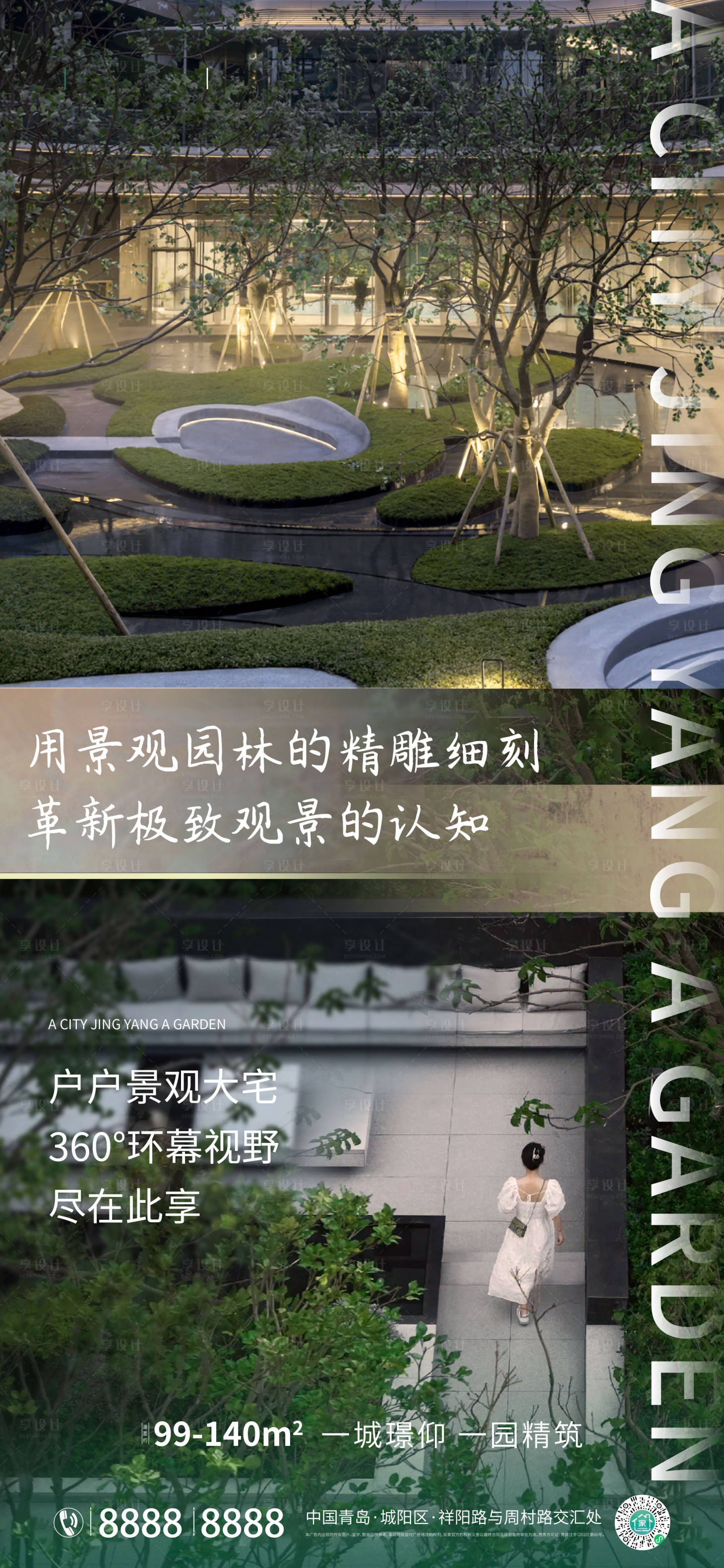 源文件下載【享設計】搜索編號：82750010768859763【價值點園林海報】