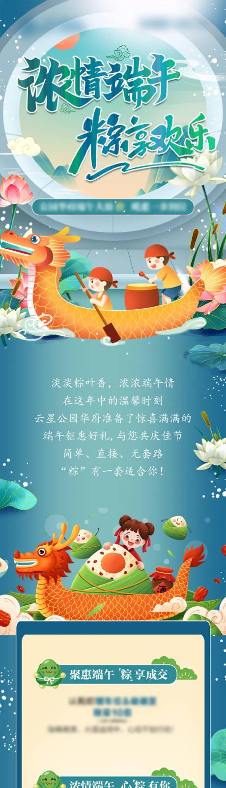 源文件下载【享设计】搜索编号：46980010322318192【端午节优惠活动长图专题设计】