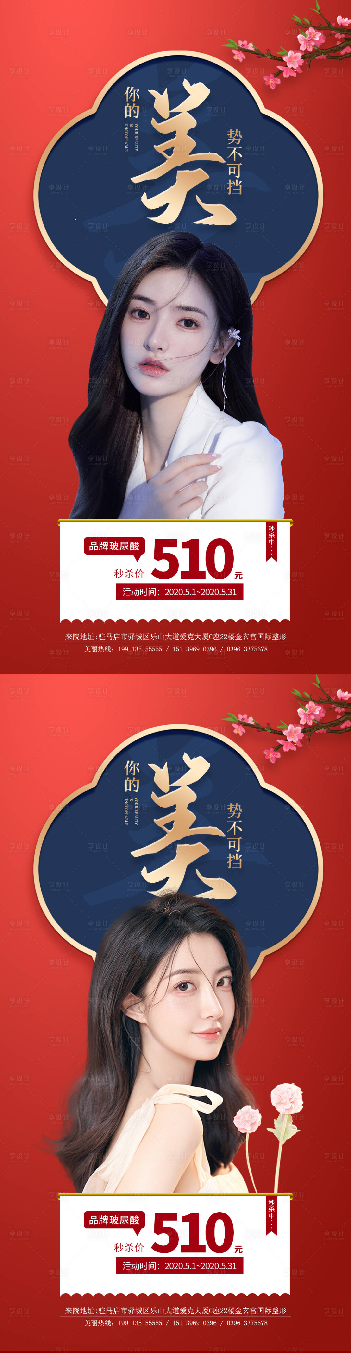 源文件下載【醫美51海報】編號：58140010487646005