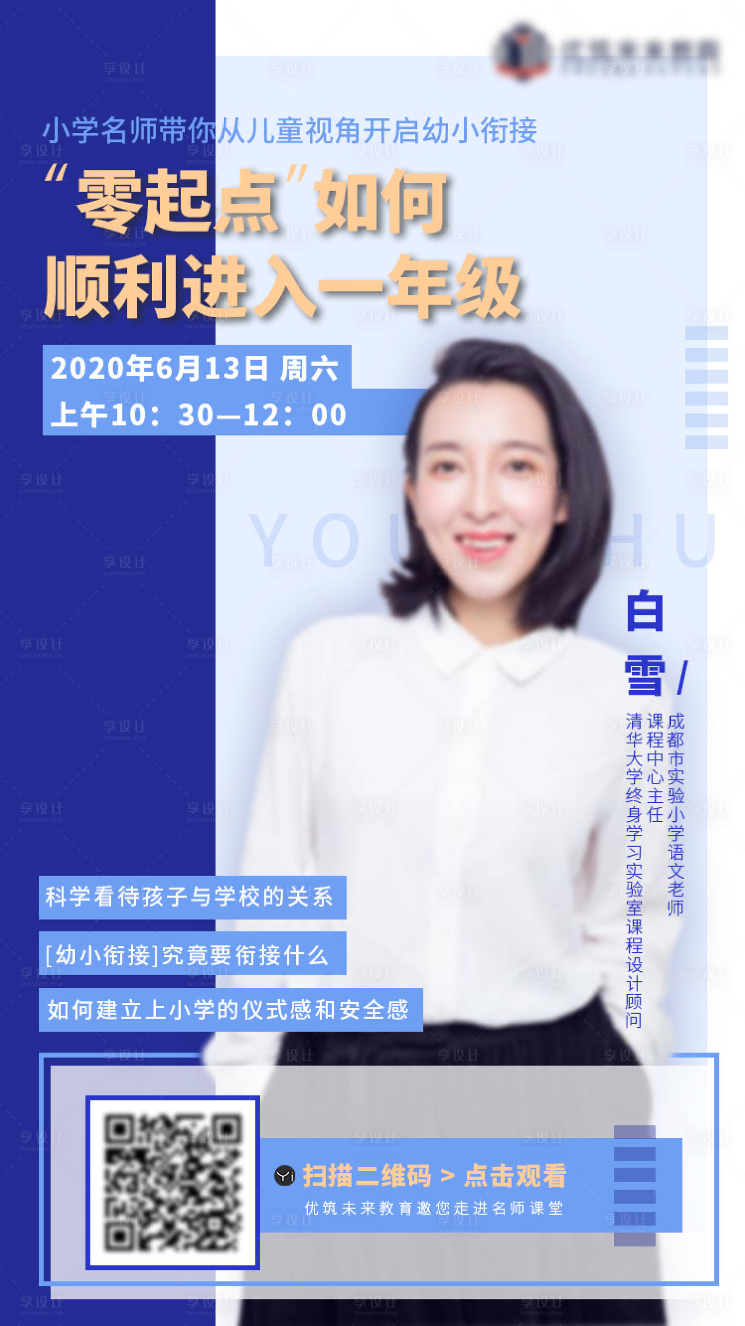 源文件下載【享設(shè)計】搜索編號：74790010649466421【教育行業(yè)直播海報】