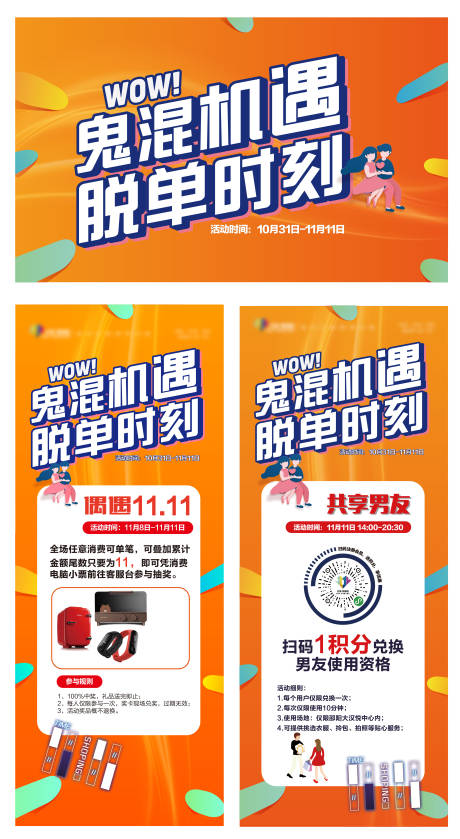 源文件下载【双十一购物中心主视觉活动物料】编号：84680010465176197