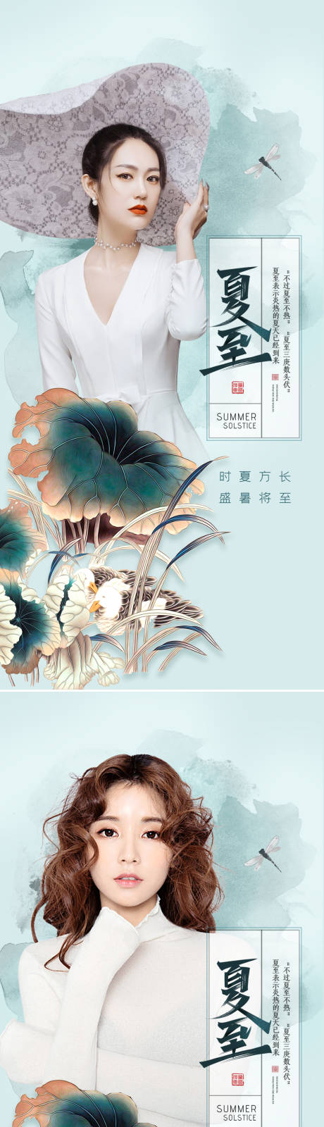 源文件下载【夏至节气海报】编号：20220614153145824