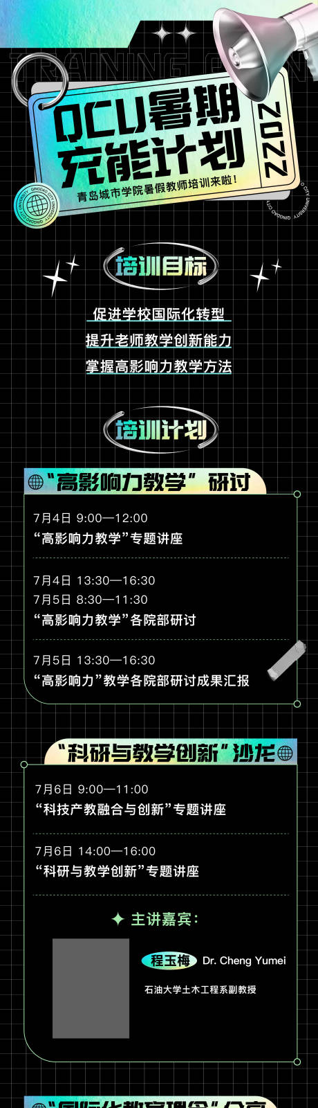 源文件下载【暑期培训计划长图海报】编号：44610010791409729