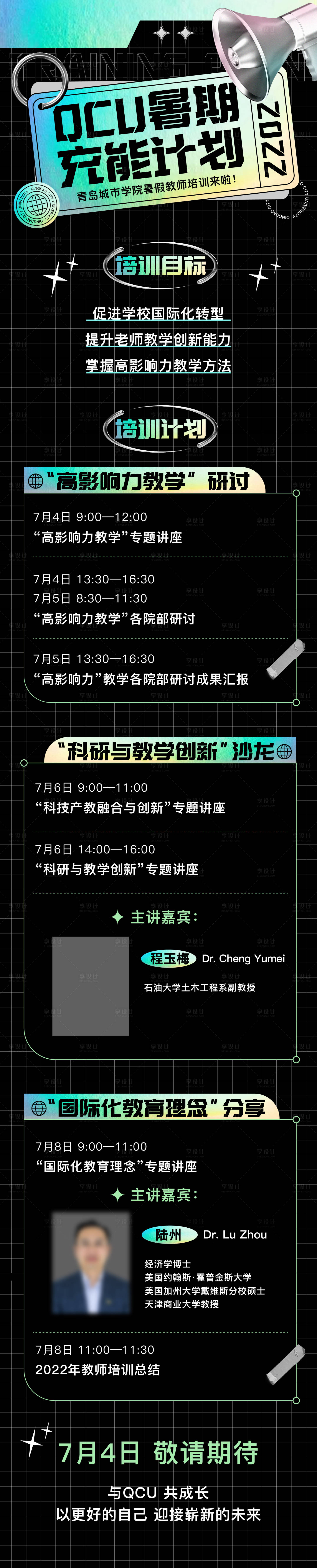 源文件下载【享设计】搜索编号：44610010791409729【暑期培训计划长图海报】