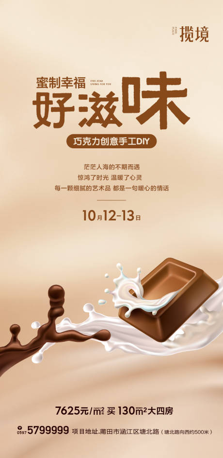 源文件下载【巧克力DIY暖场活动微推】编号：13570010526112526