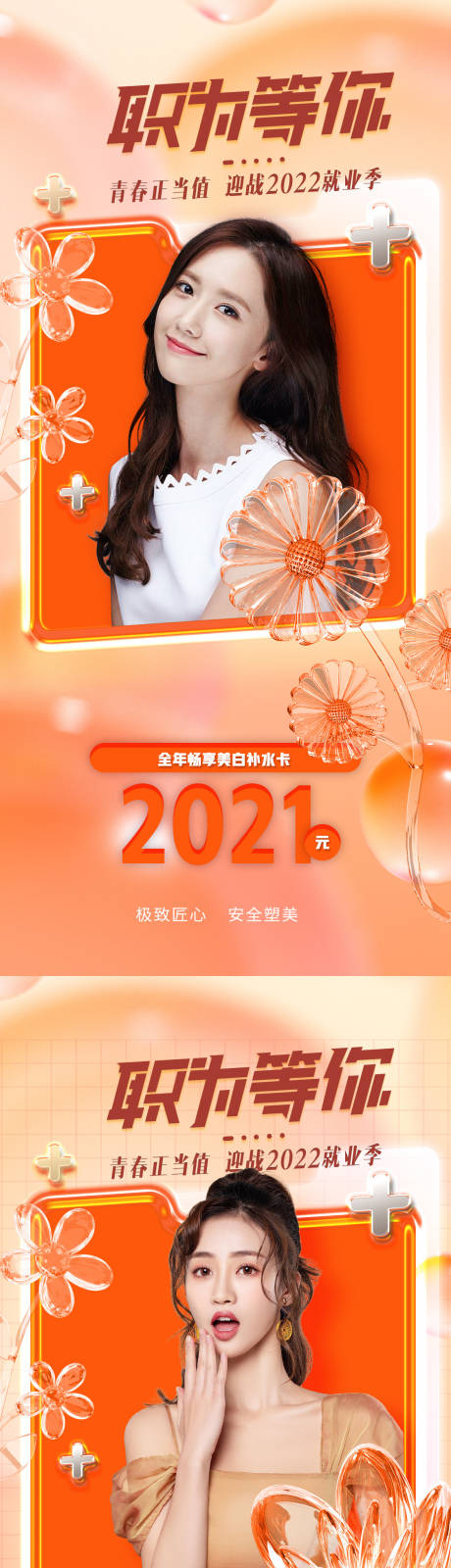 源文件下載【享設計】搜索編號：48170010456018468【醫美促銷系列海報】