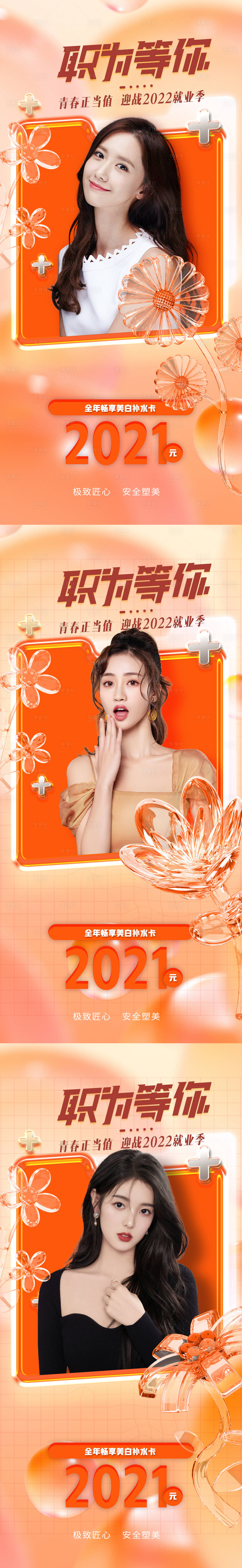 源文件下載【享設計】搜索編號：48170010456018468【醫美促銷系列海報】