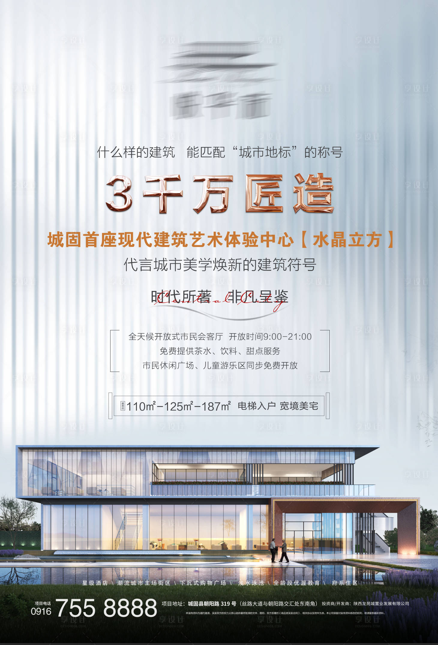 源文件下载【营销中心开放高级质感海报】编号：91410010663394102