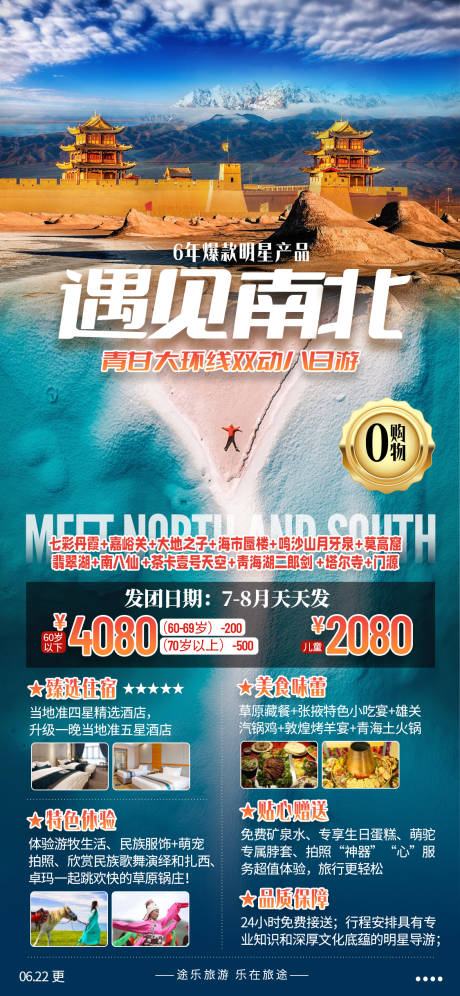 源文件下载【遇见南北青海甘肃旅游青甘大环】编号：20220628174417785