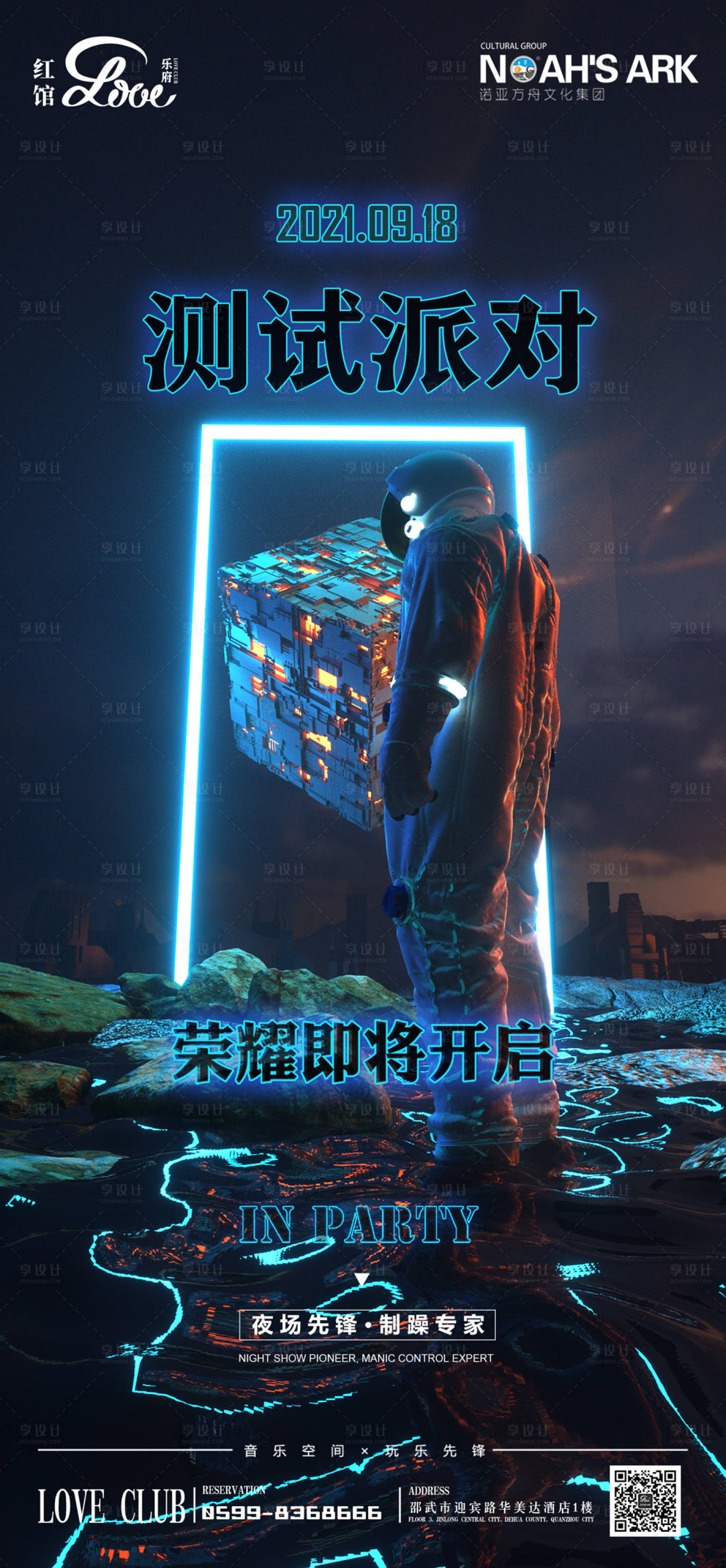 源文件下载【享设计】搜索编号：54160010723406431【酒吧夜店测试派对海报 】