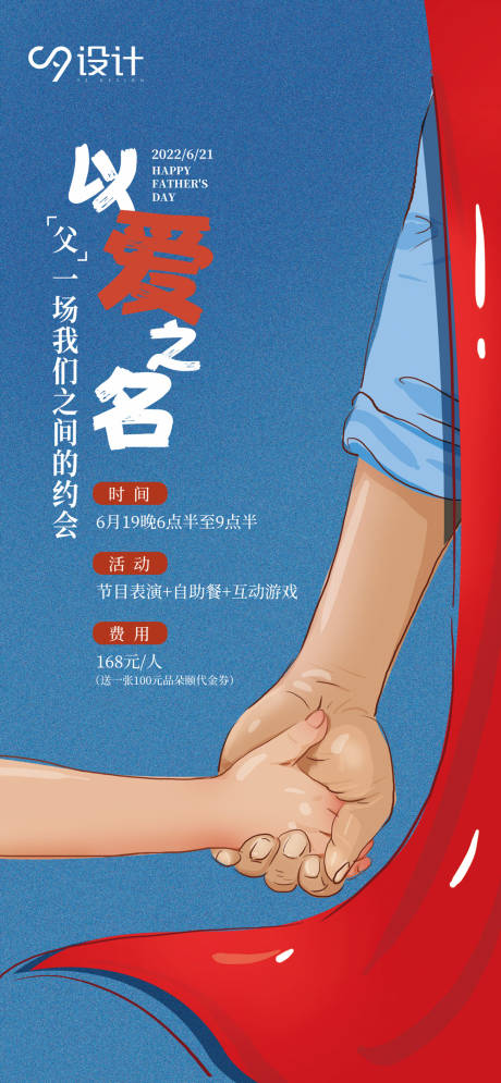 源文件下载【父亲节超人海报】编号：16280010544278637