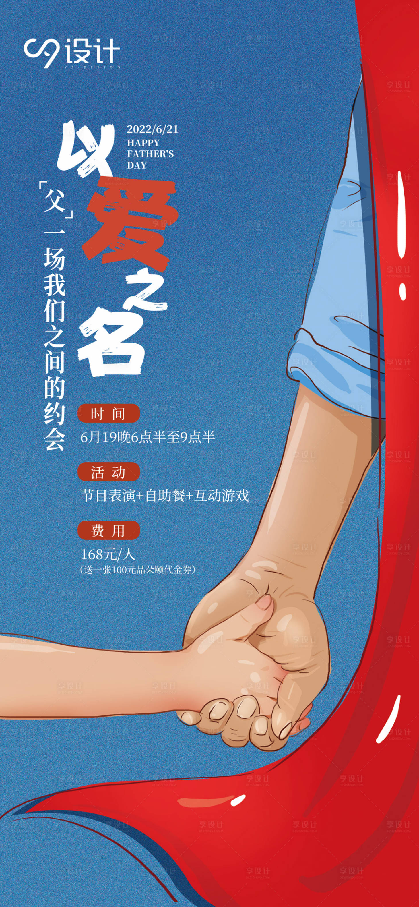 源文件下载【享设计】搜索编号：16280010544278637【父亲节超人海报】