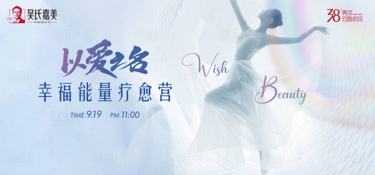 源文件下載【享設計】搜索編號：92270010611033392【醫美私密沙龍kv】