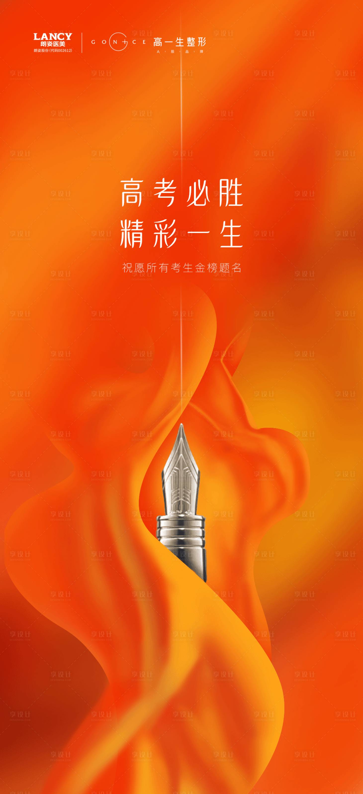 源文件下載【享設計】搜索編號：59090010394149695【高考助力海報】