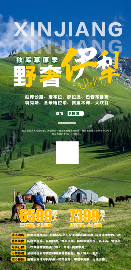 源文件下载【野奢伊犁】编号：34110010748908816