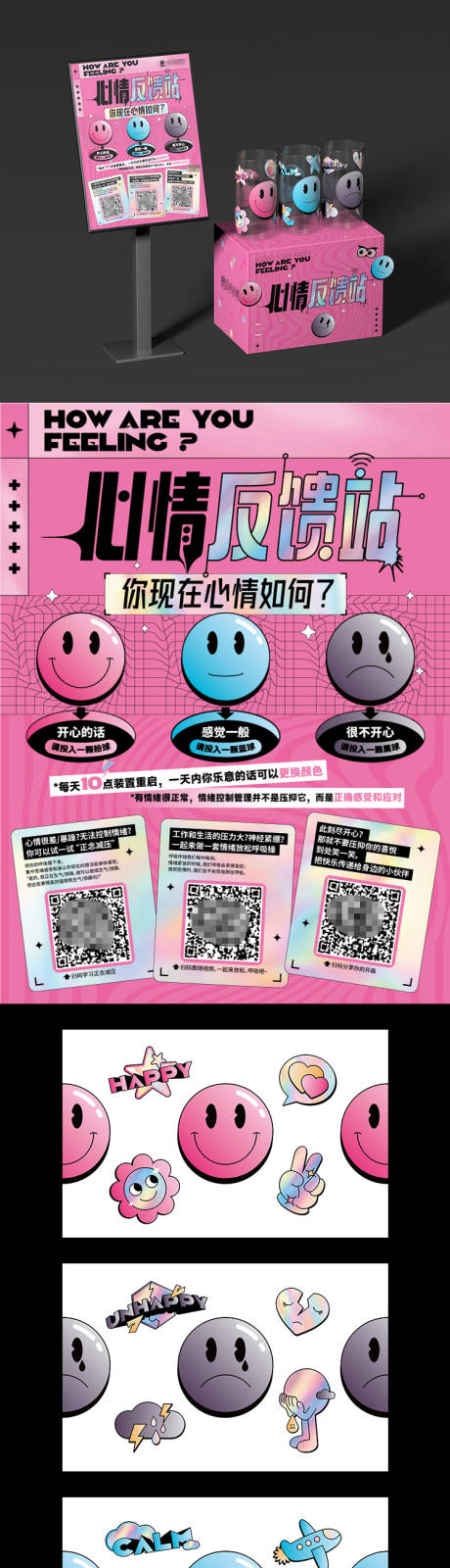 源文件下载【心情反馈站包装设计】编号：20220607141033656