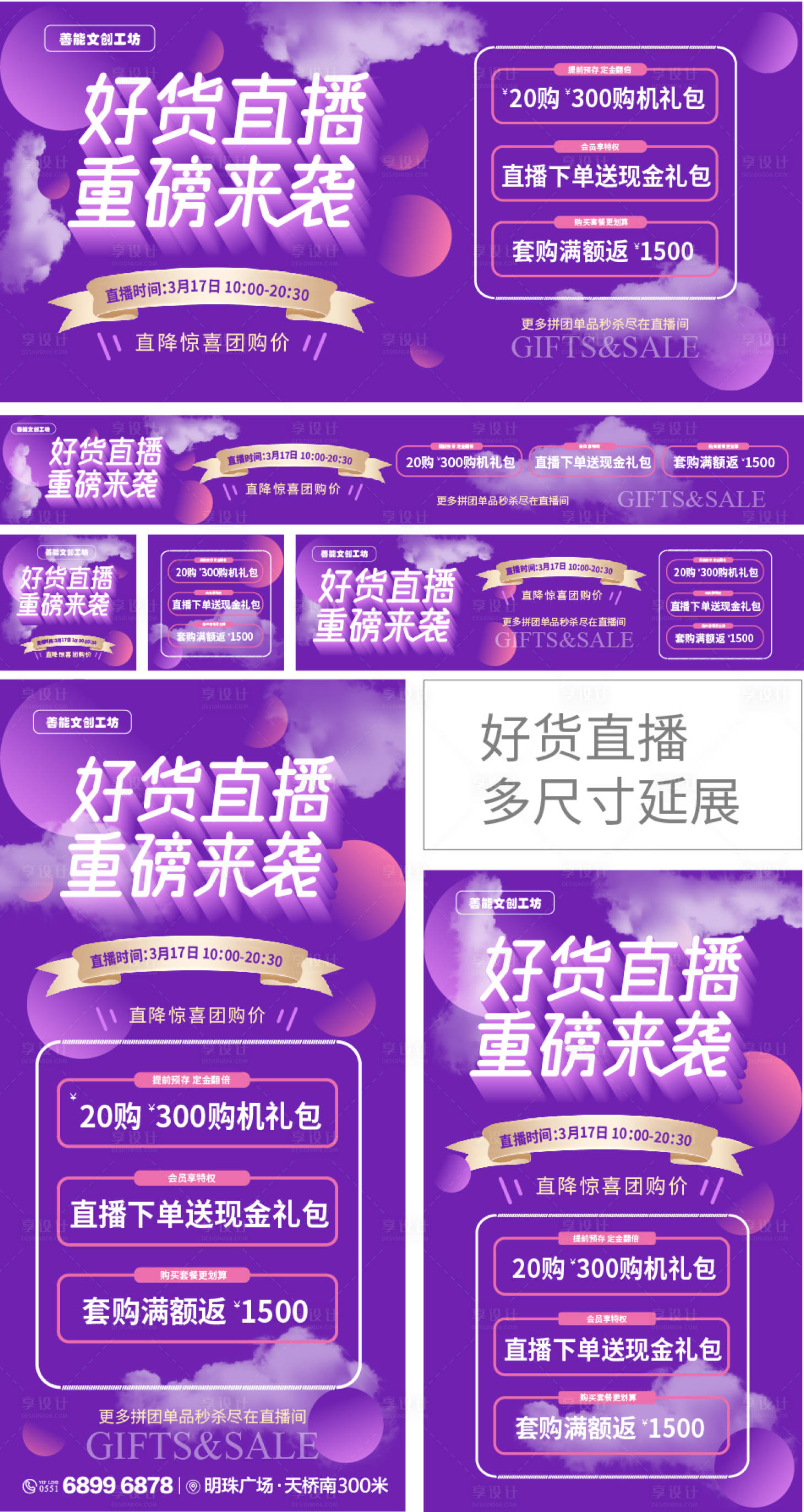 源文件下载【好货直播物料】编号：73850010326859943