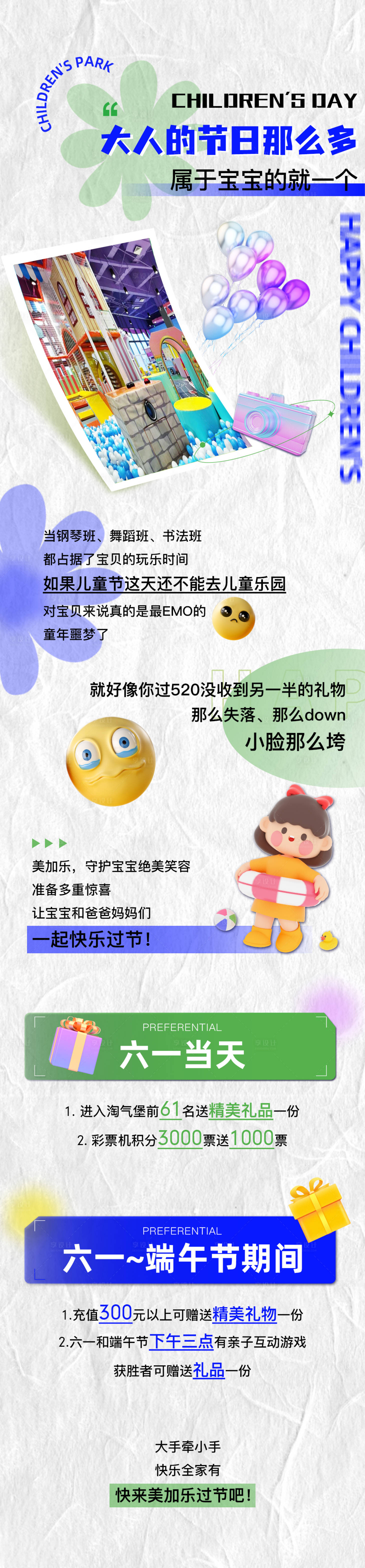 源文件下载【享设计】搜索编号：47110010428098329【地产C4D儿童乐园商业长图官微推文】