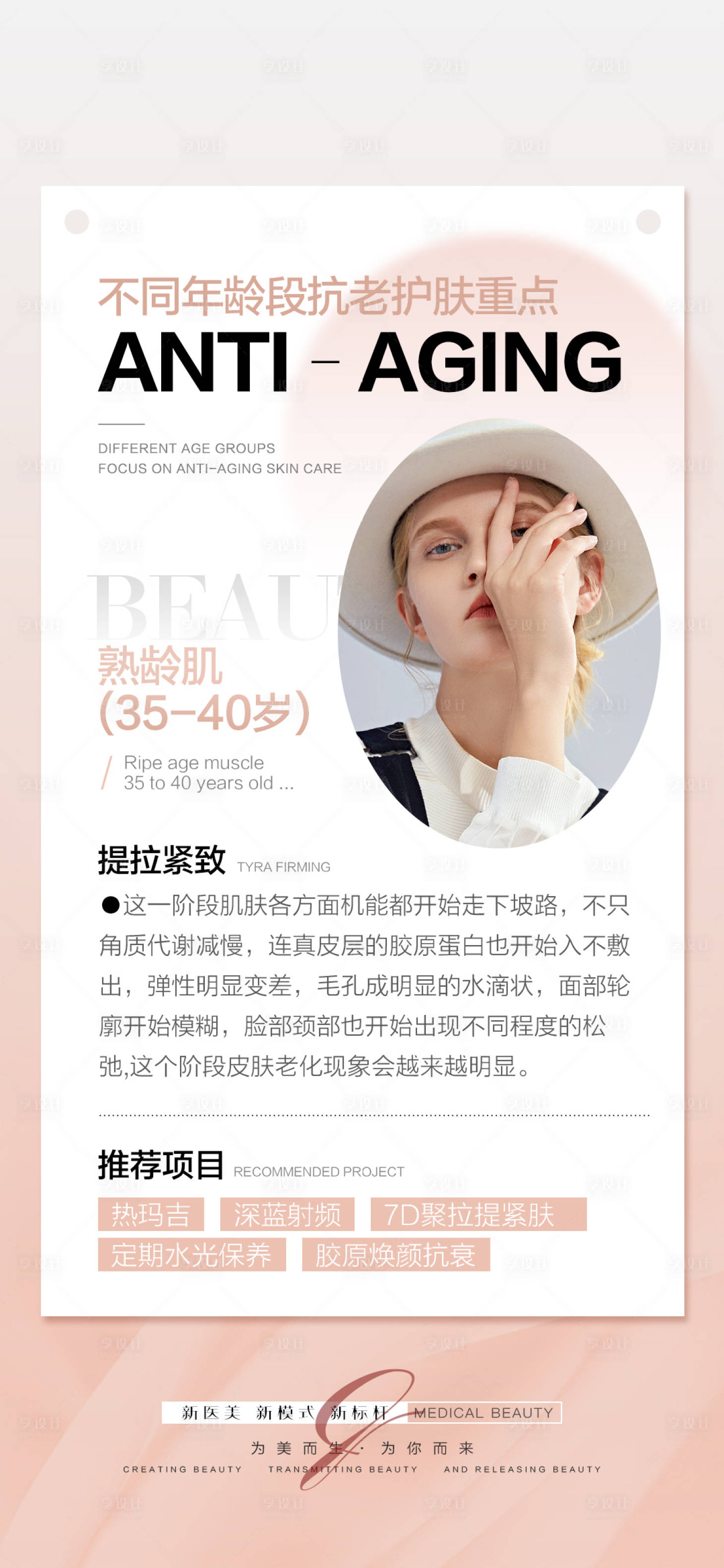 源文件下载【享设计】搜索编号：44820010310741224【医美海报】