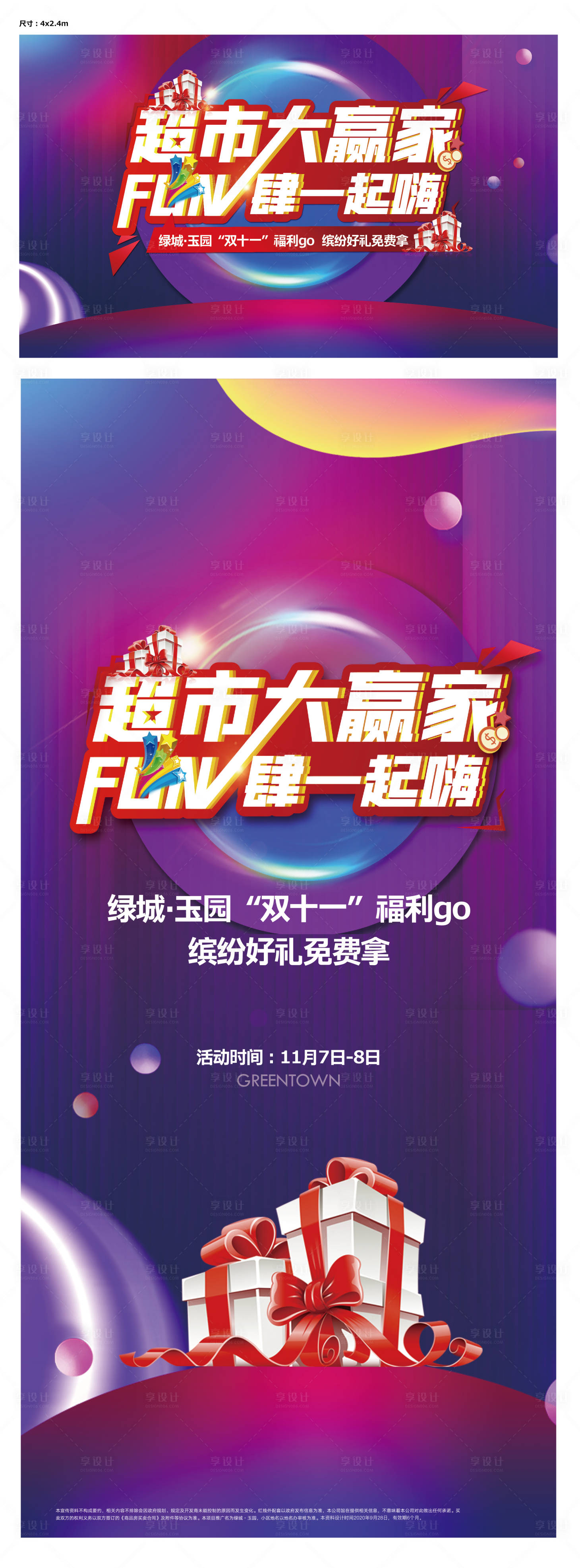 源文件下載【享設計】搜索編號：50770010697232005【超市活動背景板】