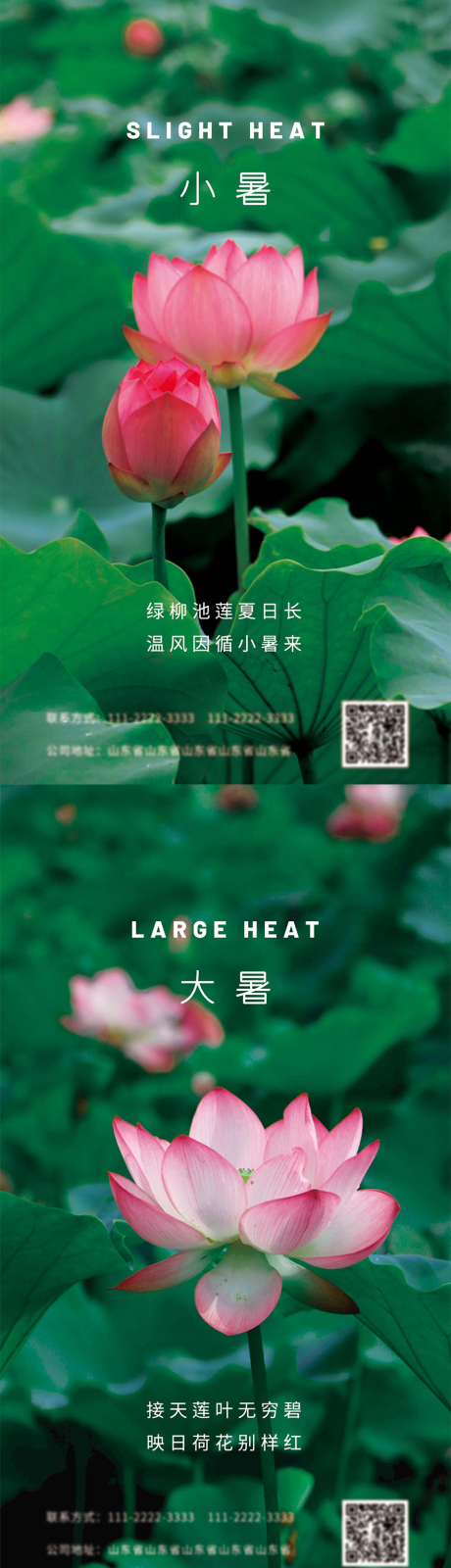 源文件下载【享设计】搜索编号：21990010768984581【小暑大暑节气海报】