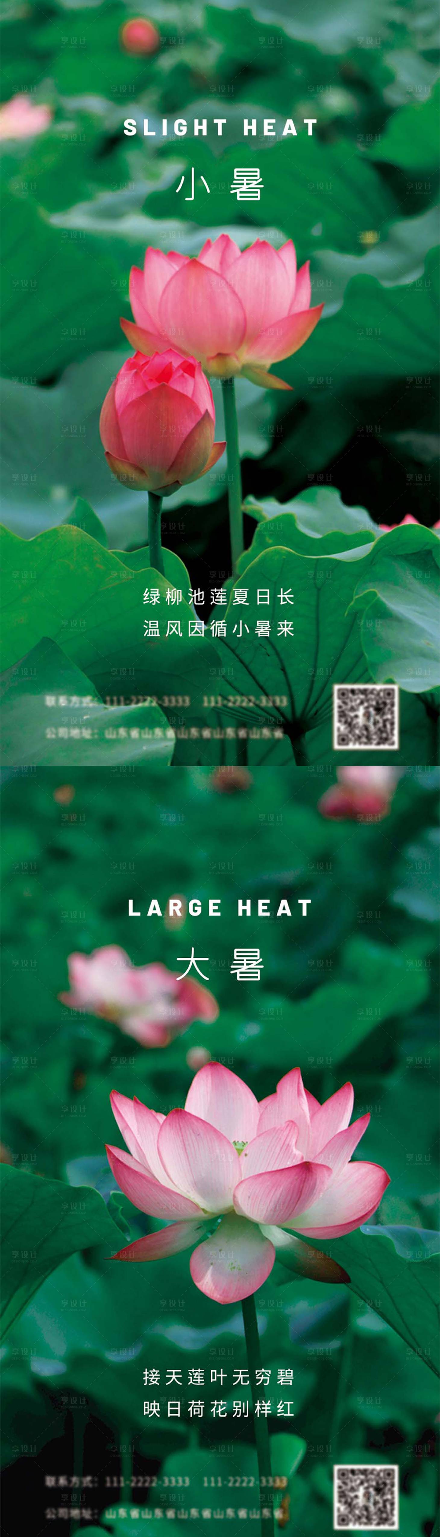 源文件下载【享设计】搜索编号：21990010768984581【小暑大暑节气海报】