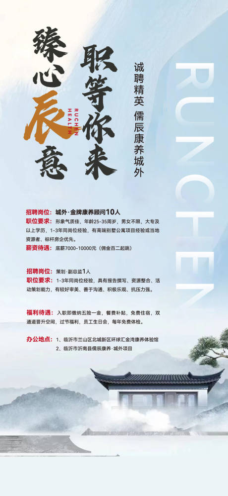 源文件下載【享設計】搜索編號：10090010412765432【中式淺色招聘】