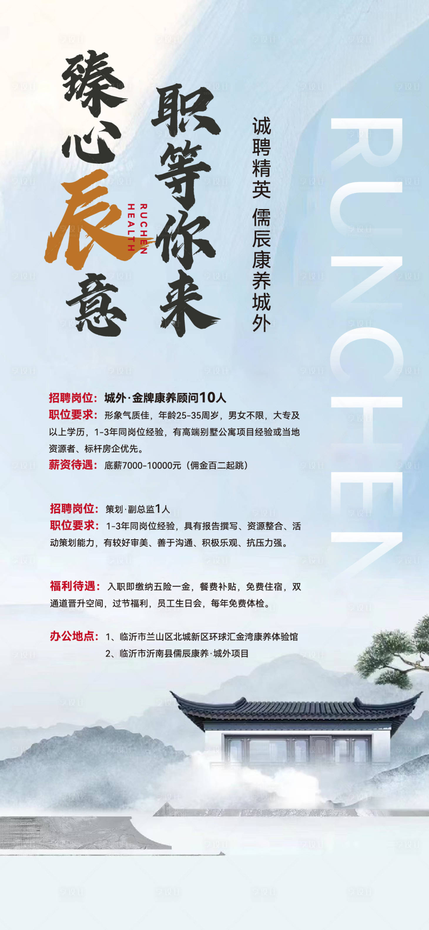 源文件下載【享設計】搜索編號：10090010412765432【中式淺色招聘】