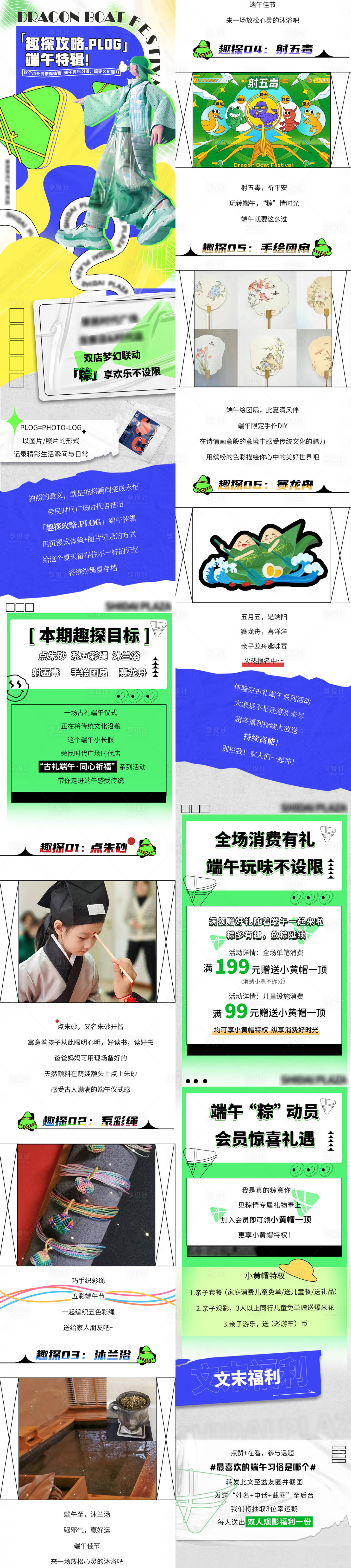 源文件下載【享設計】搜索編號：73650010397458767【端午節夏季綠色潮酷商業長圖海報】