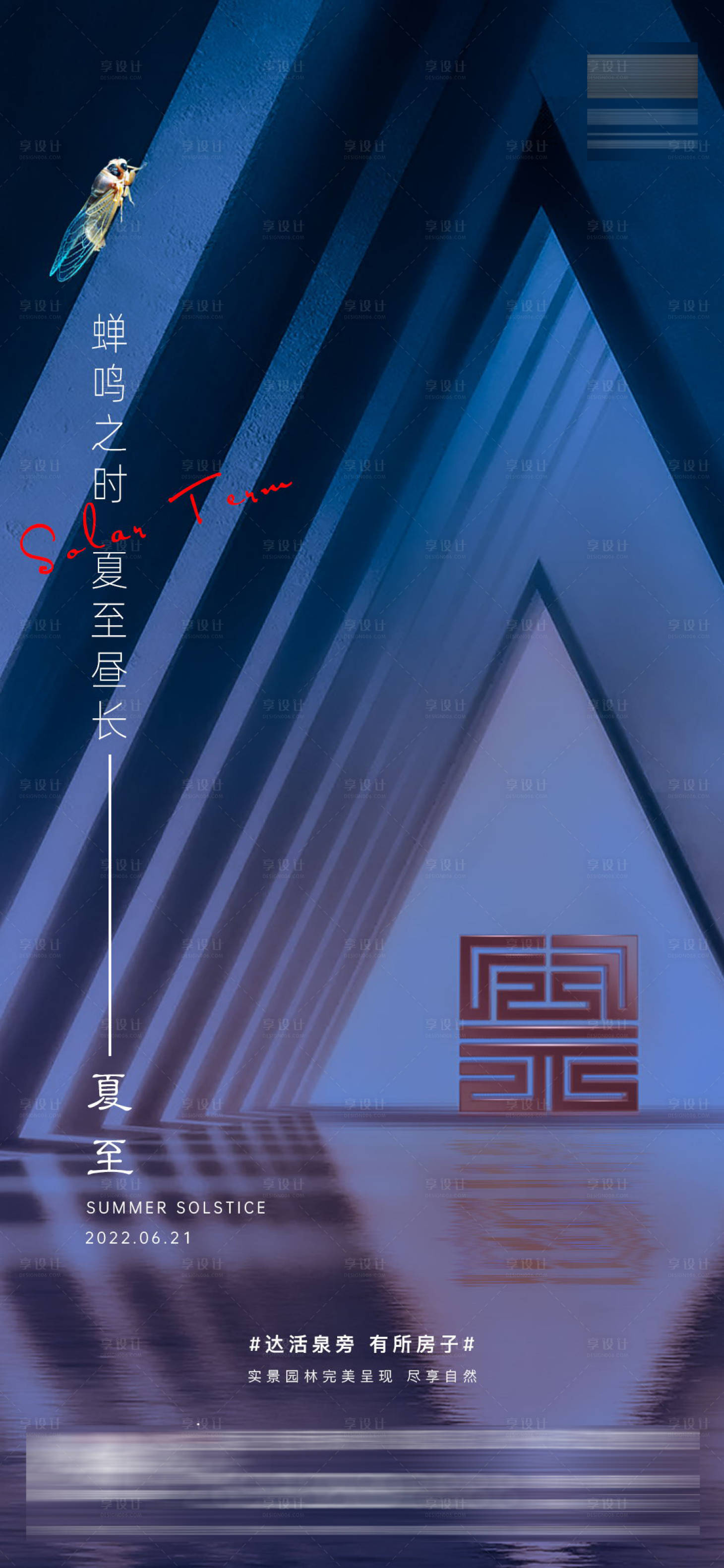 源文件下載【享設(shè)計(jì)】搜索編號(hào)：13000010613981078【夏至 】