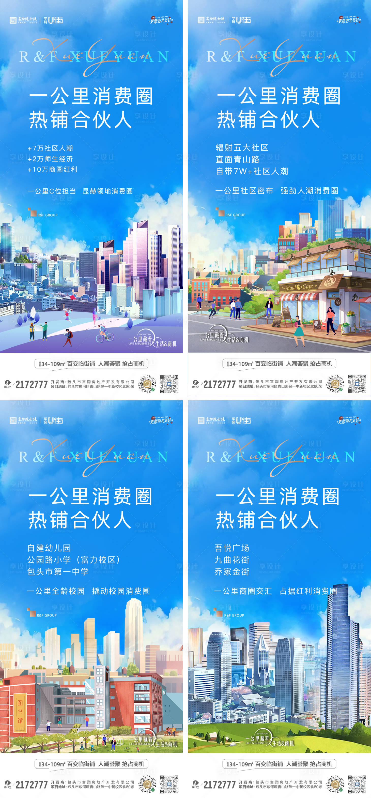 源文件下載【享設(shè)計(jì)】搜索編號(hào)：17260010557439189【地產(chǎn)商業(yè)街海報(bào)】
