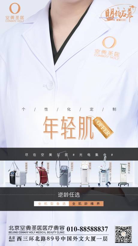 源文件下载【享设计】搜索编号：71490010709156958【医美年轻肌肤海报】