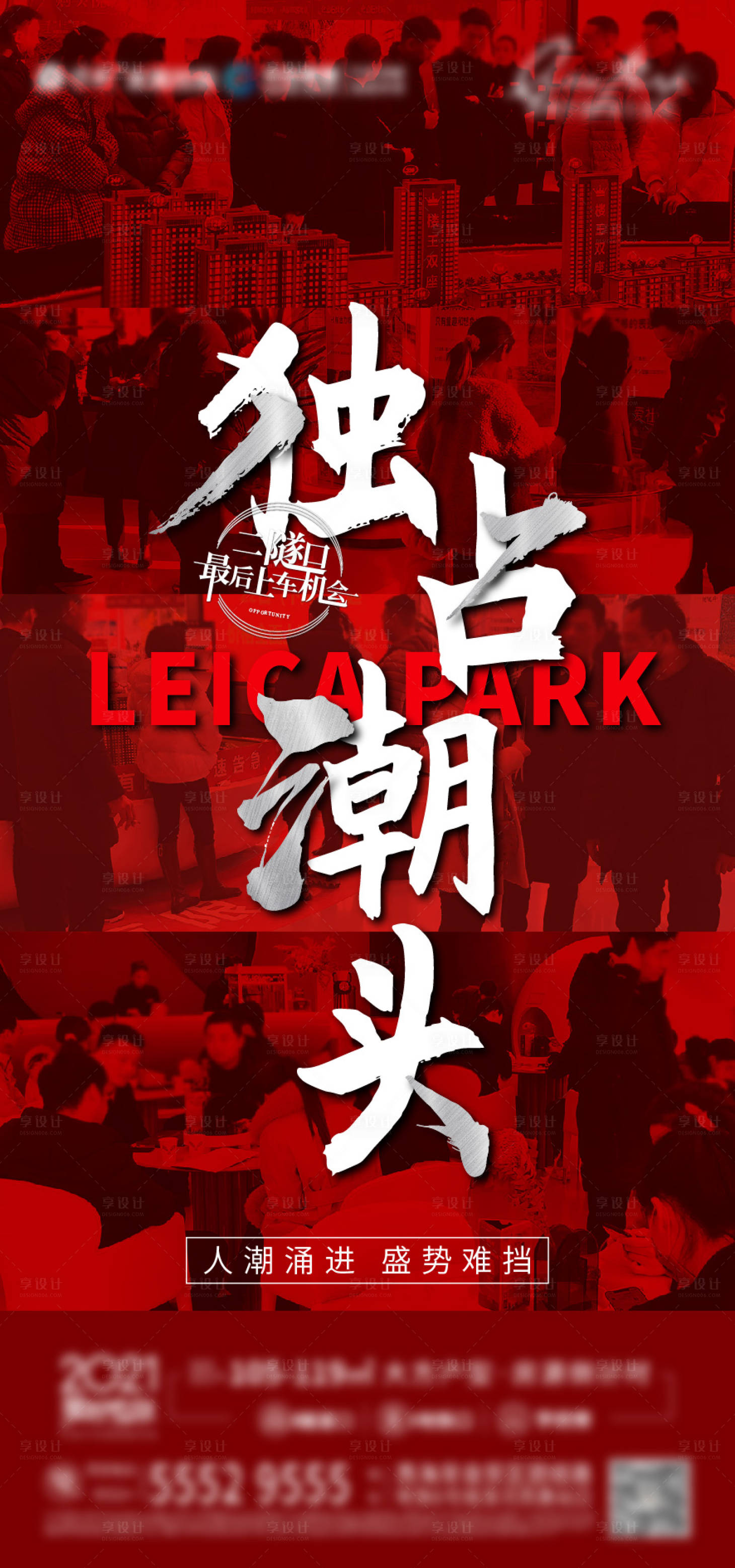 源文件下載【享設計】搜索編號：57340010618979816【地產(chǎn)熱銷單圖】