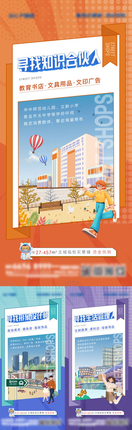 源文件下载【地产商铺价值点刷屏】编号：15490010651155659