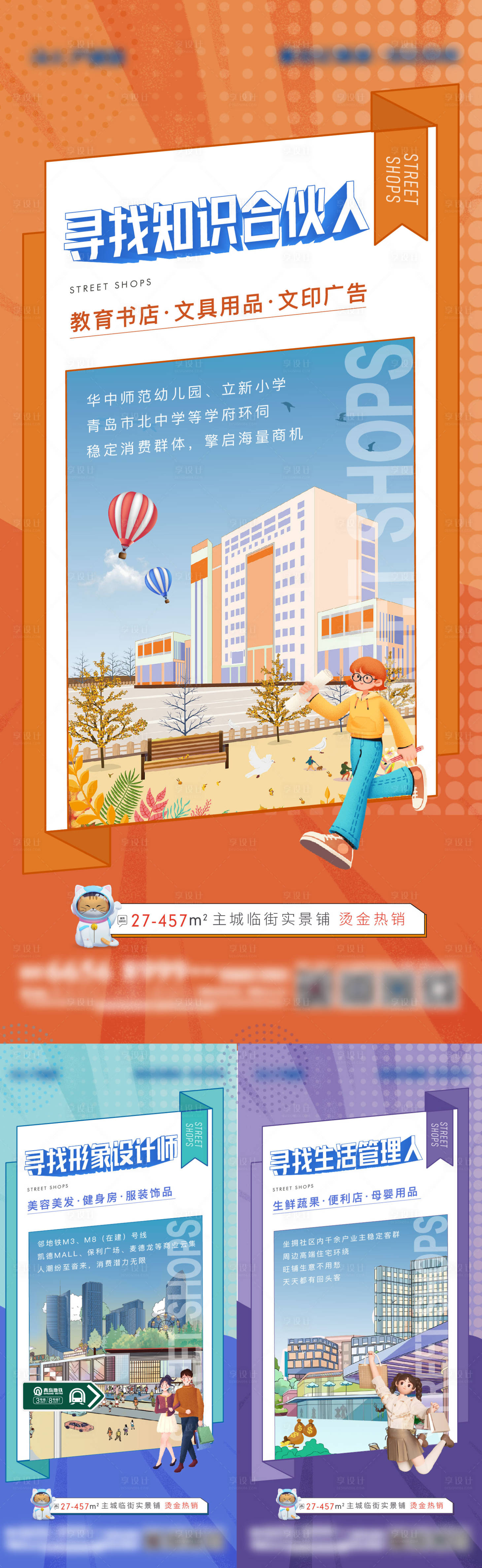 源文件下載【享設計】搜索編號：15490010651155659【地產商鋪價值點刷屏】