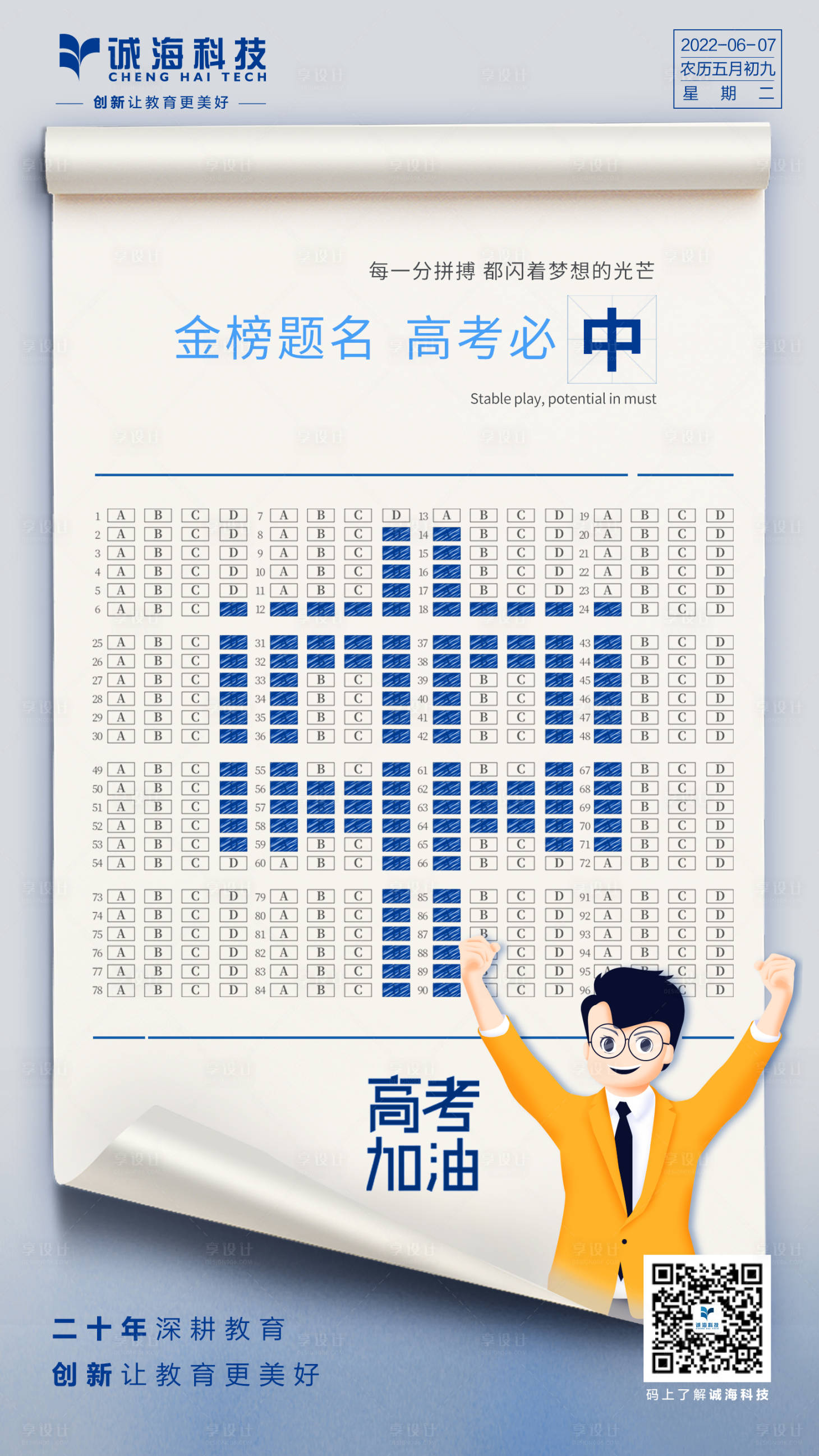 源文件下载【享设计】搜索编号：11500010792056195【高考加油海报】