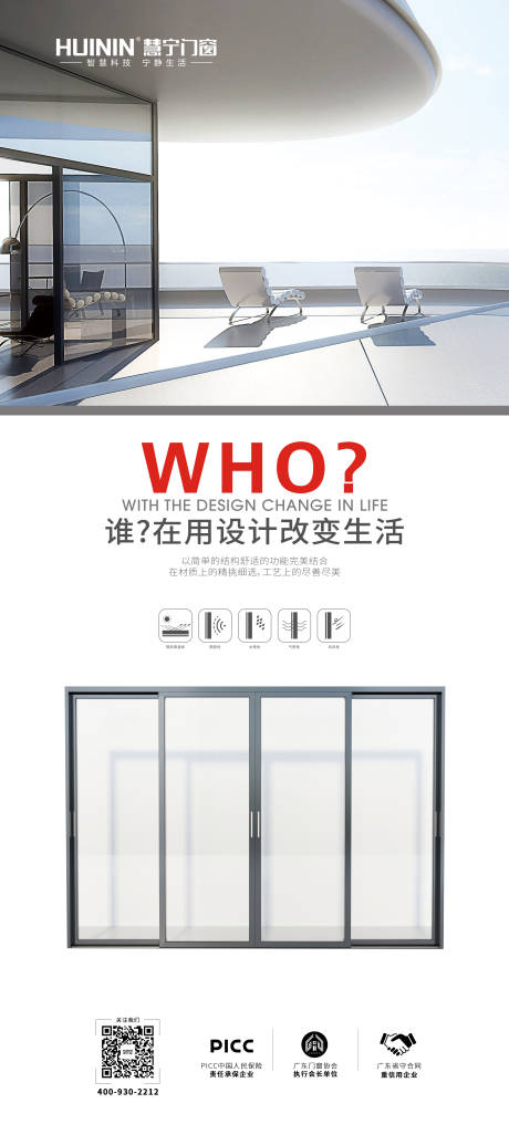 源文件下載【享設計】搜索編號：40390010674344954【門窗極窄門價值點海報】