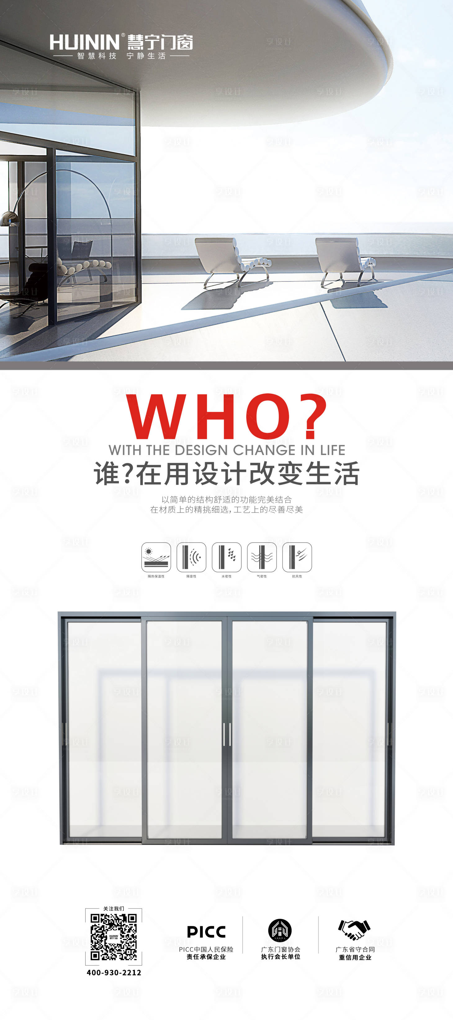 源文件下载【享设计】搜索编号：40390010674344954【门窗极窄门价值点海报】