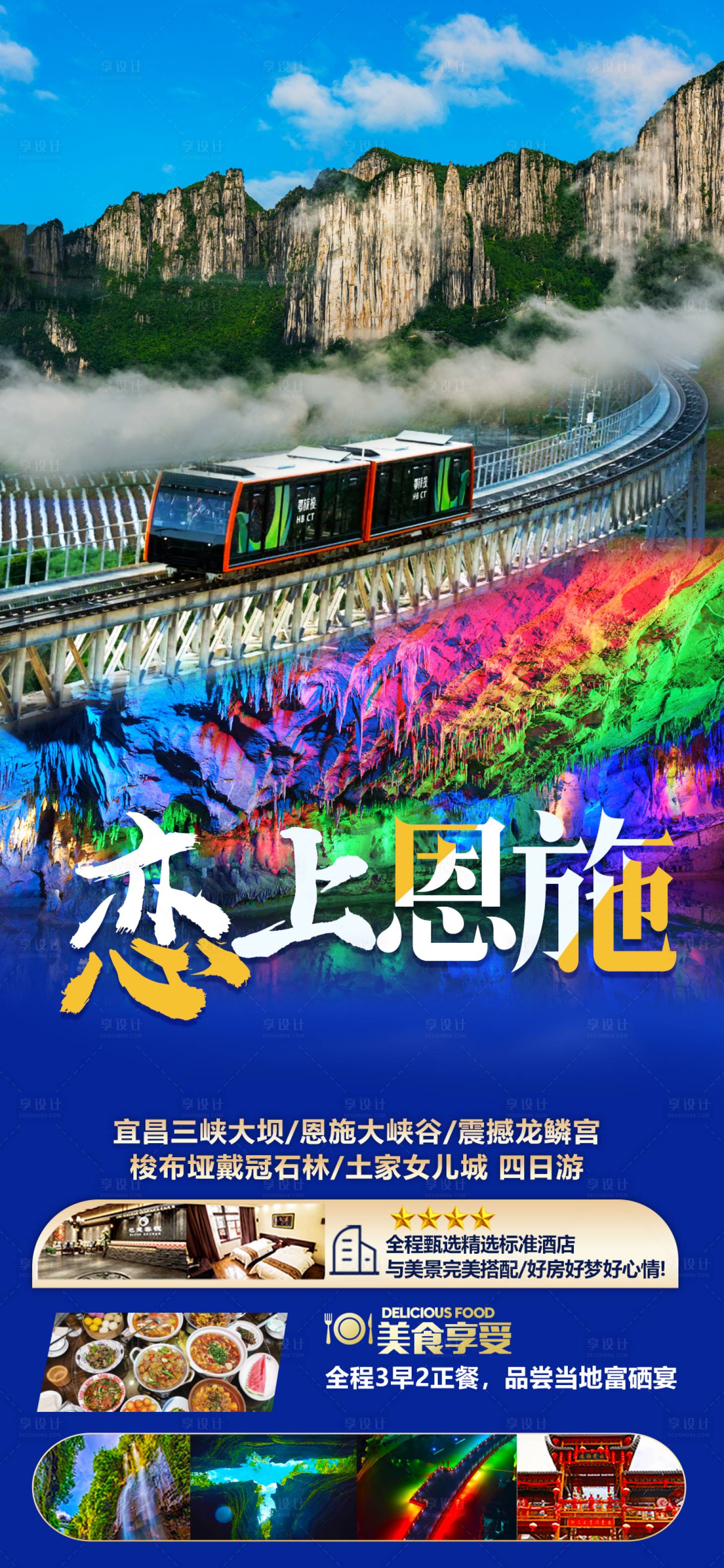 源文件下载【享设计】搜索编号：64830010797313091【恋上恩施旅游海报】