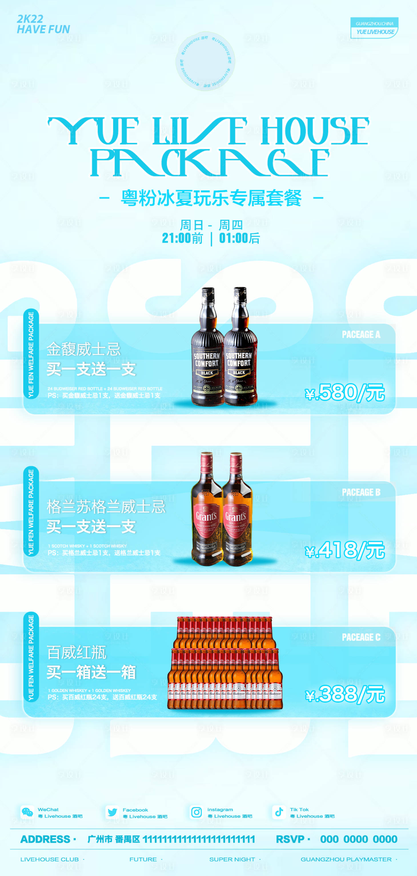 源文件下载【冰蓝系列酒水套餐】编号：46690010778178191