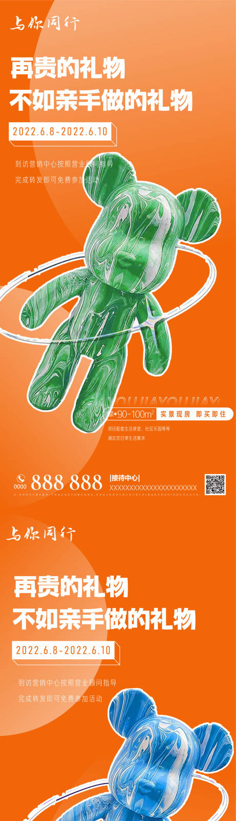 源文件下载【房地产暖场活动流体熊海报】编号：24560010425491263