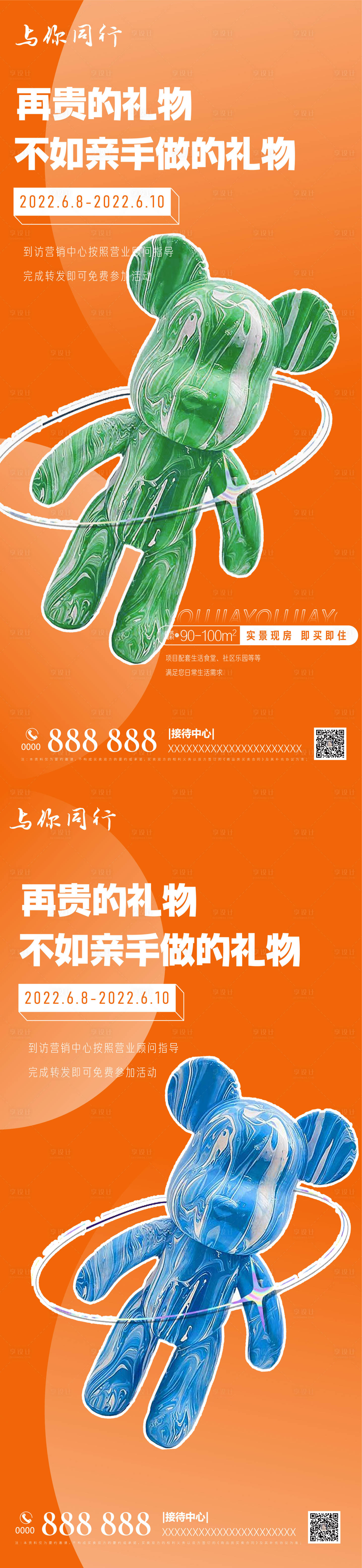 源文件下载【享设计】搜索编号：24560010425491263【房地产暖场活动流体熊海报】