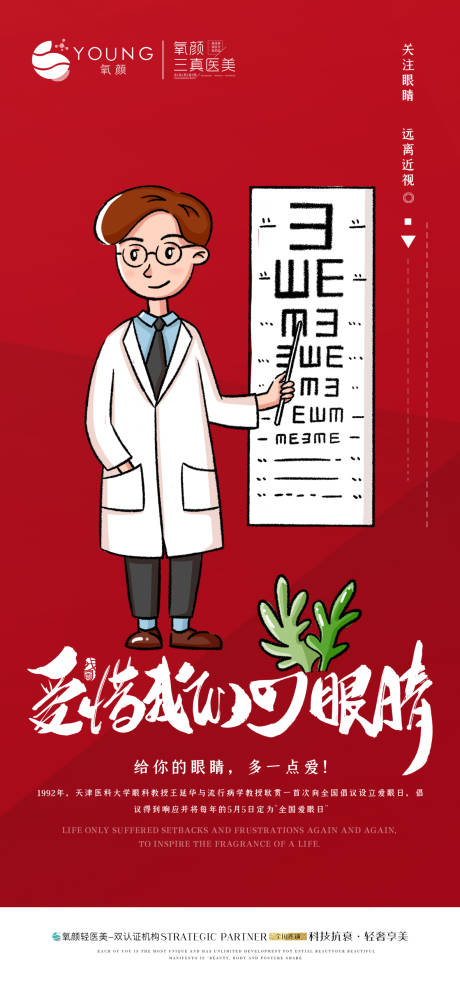 源文件下载【全国爱眼日海报】编号：42150010349962348