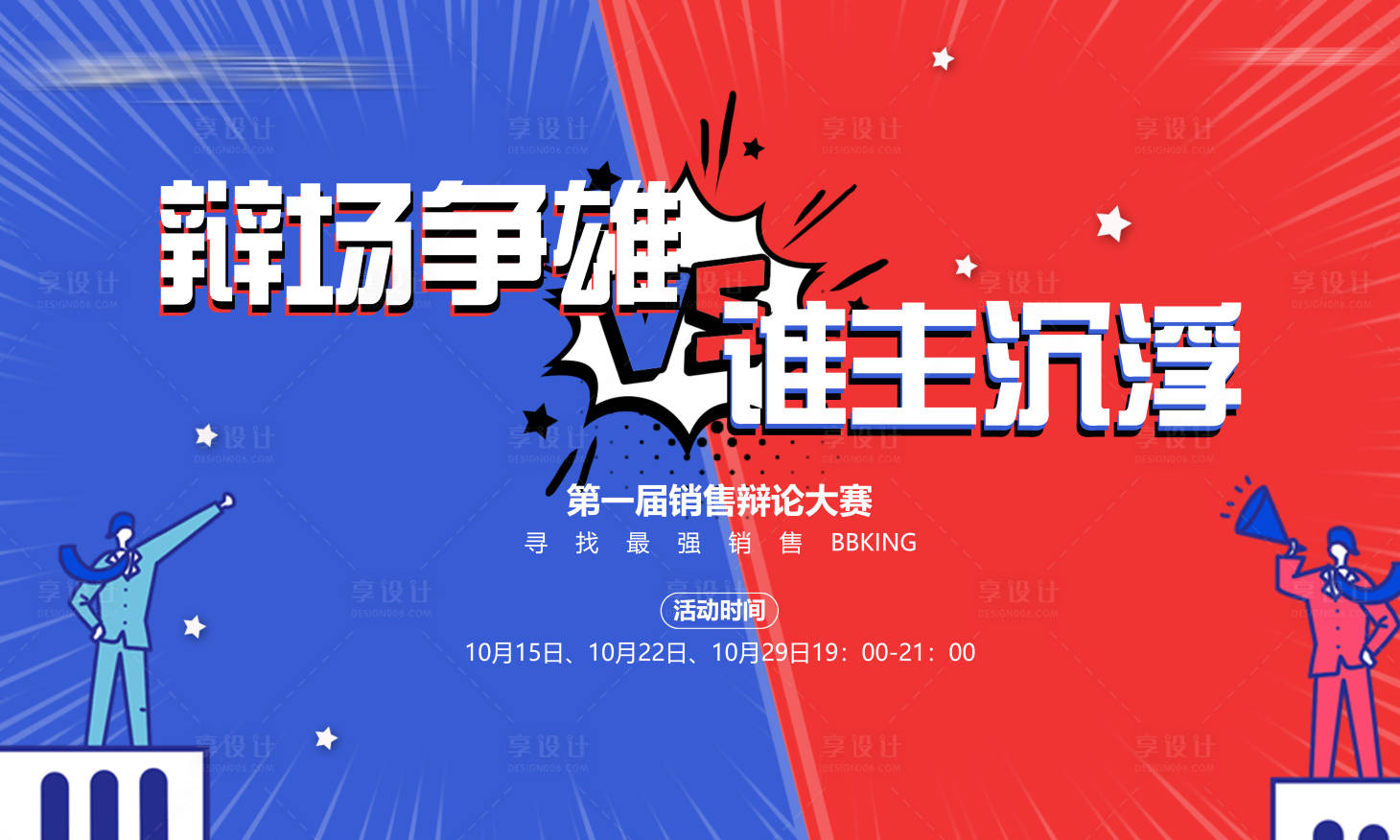 源文件下载【辩论赛背景】编号：35860010394808018