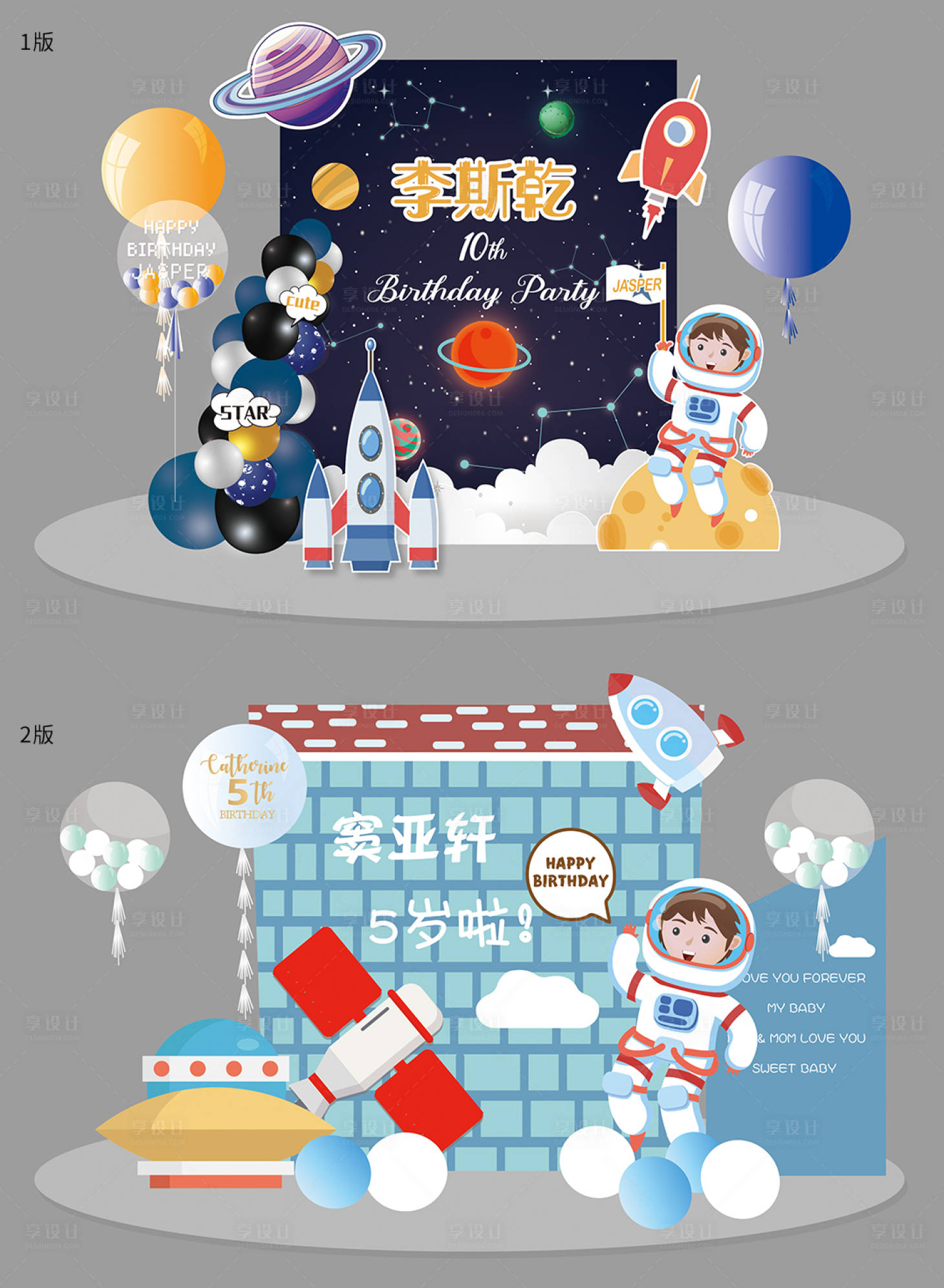 源文件下载【享设计】搜索编号：77020010704387973【太空风格生日宴堆头美陈】
